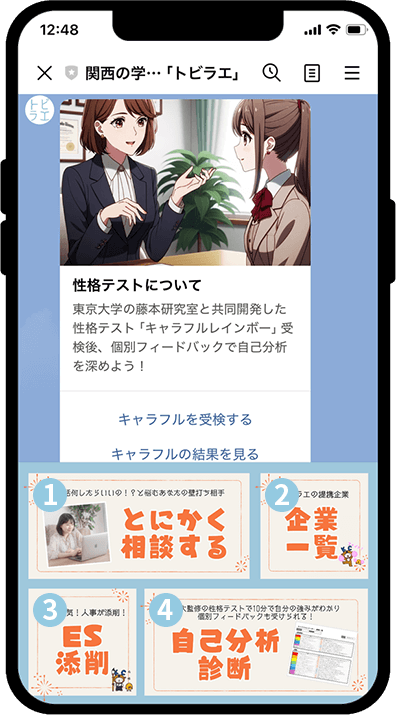 就活サロントビラエでできること