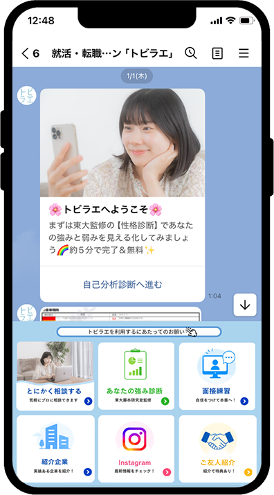 就活サロントビラエでできること