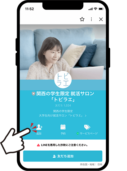 登録ボタンを押した後に表示されたページ内の「追加」をタップ!