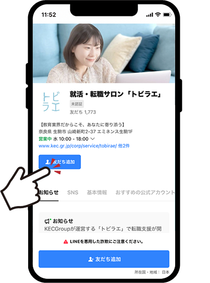 登録ボタンを押した後に表示されたページ内の「追加」をタップ!