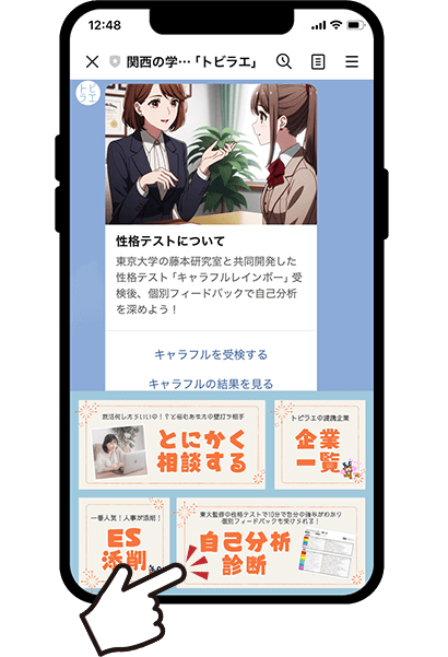 リッチーメニューから東大監修の診断シートで自己分析診断+個別フィードバック面談からスタート!